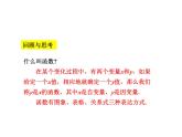 4.2 一次函数与正比例函数 北师大版八年级数学上册教学课件