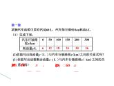 4.2 一次函数与正比例函数 北师大版八年级数学上册教学课件