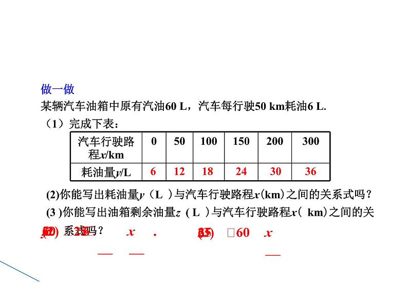 4.2 一次函数与正比例函数 北师大版八年级数学上册教学课件第5页