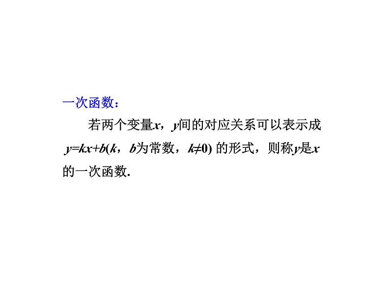 4.2 一次函数与正比例函数 北师大版八年级数学上册教学课件第6页