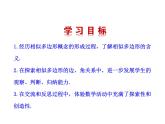 4.3 相似多边形 北师大版九年级数学上册教学课件