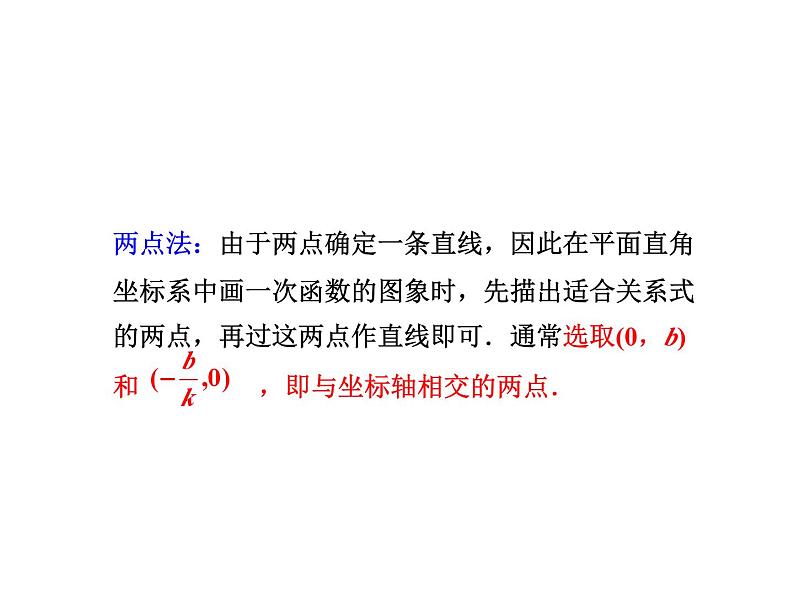 4.3.2 一次函数的图象与性质 北师大版八年级数学上册教学课件第8页