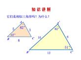 4.4 探索三角形相似的条件 第1课时 北师大版九年级数学上册教学课件