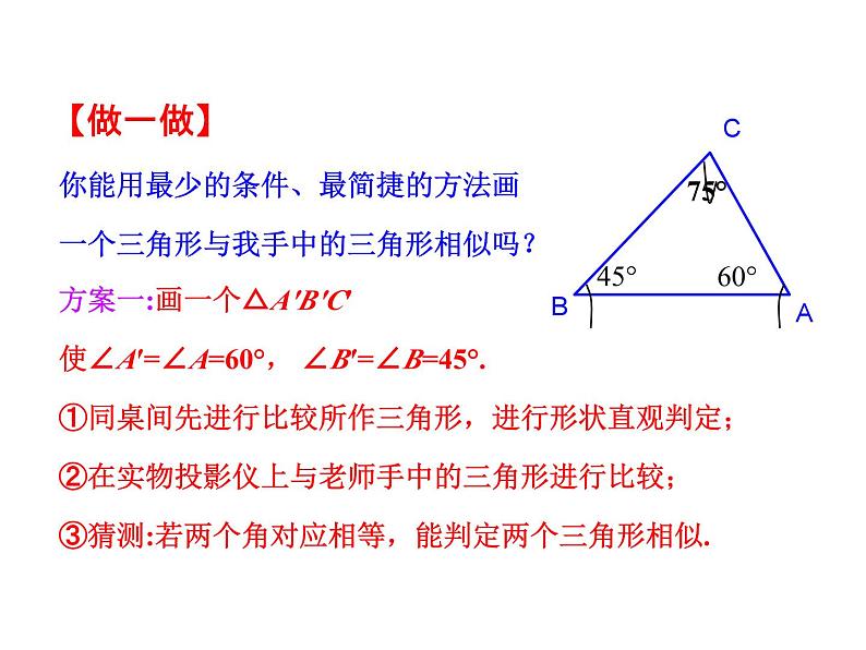 4.5 相似三角形判定定理的证明 北师大版九年级数学上册教学课件06