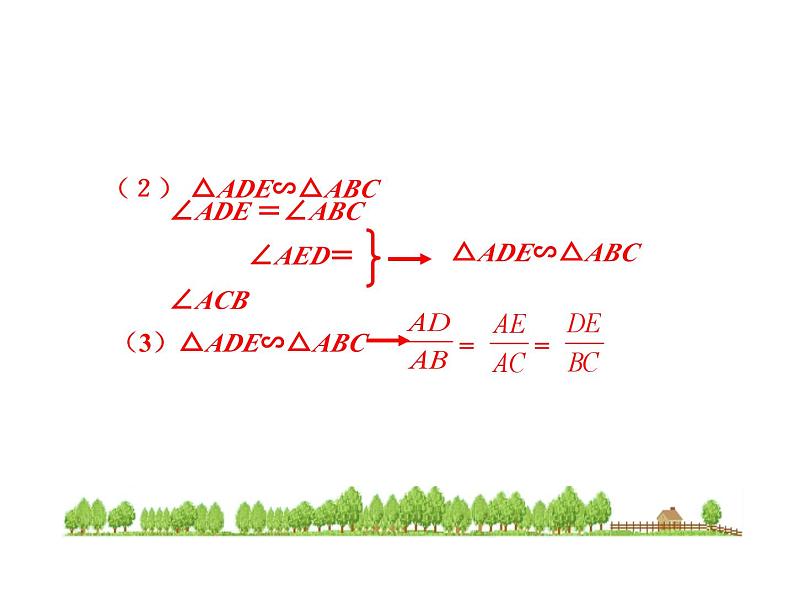 4.5 相似三角形判定定理的证明 北师大版九年级数学上册教学课件08