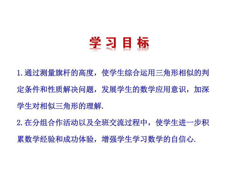 4.6 利用相似三角形测高 北师大版九年级数学上册教学课件02