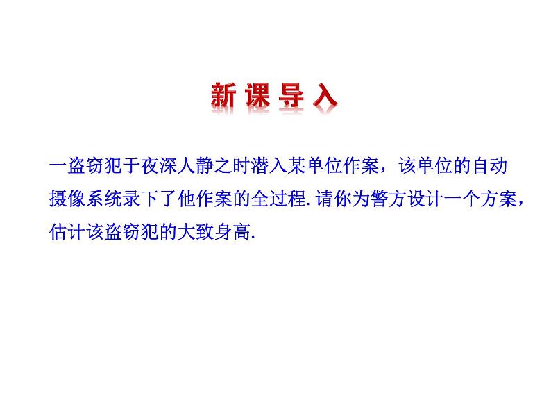 4.6 利用相似三角形测高 北师大版九年级数学上册教学课件03