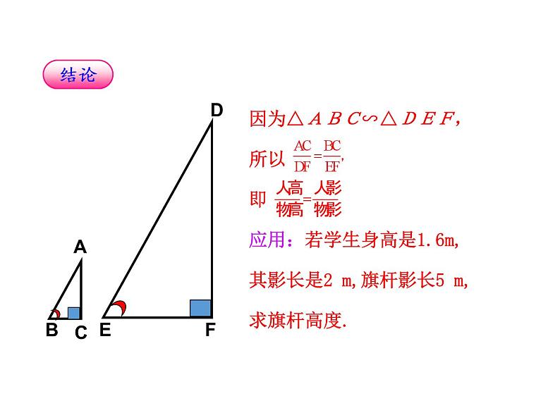 4.6 利用相似三角形测高 北师大版九年级数学上册教学课件06