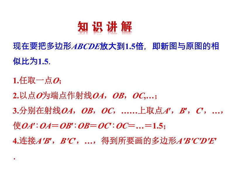 4.8 图形的位似 北师大版九年级数学上册教学课件05