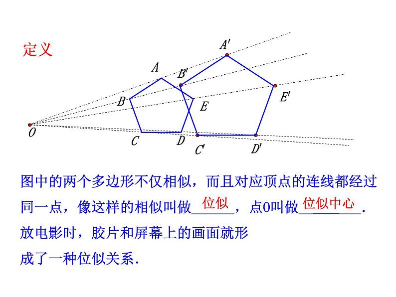 4.8 图形的位似 北师大版九年级数学上册教学课件06