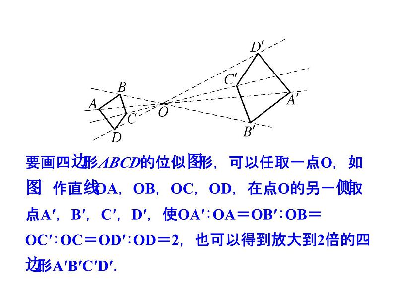 4.8 图形的位似 北师大版九年级数学上册教学课件07