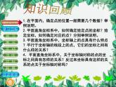 第3章 位置与坐标复习 北师大版八年级数学上册课件