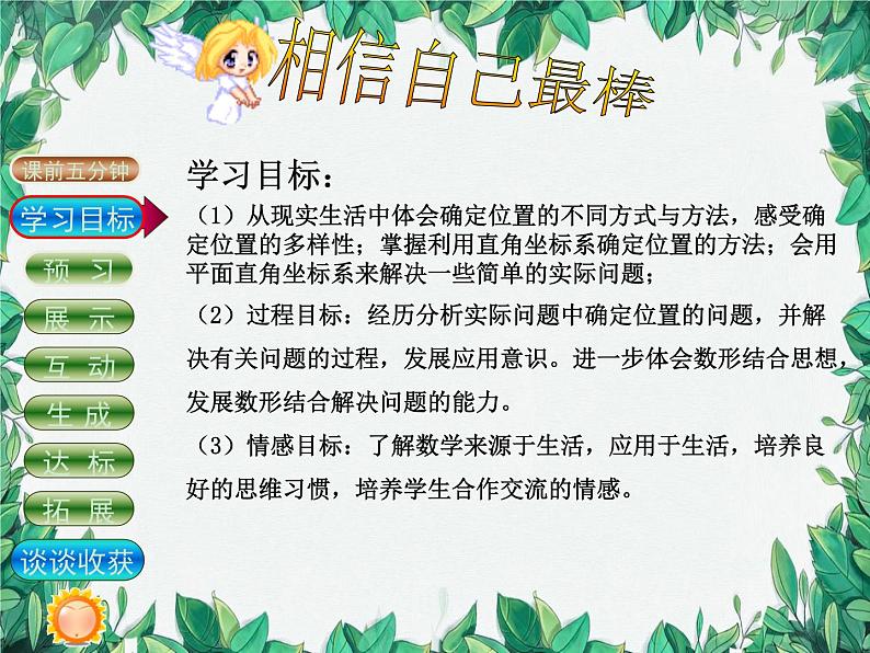 第3章 位置与坐标复习 北师大版八年级数学上册课件第3页