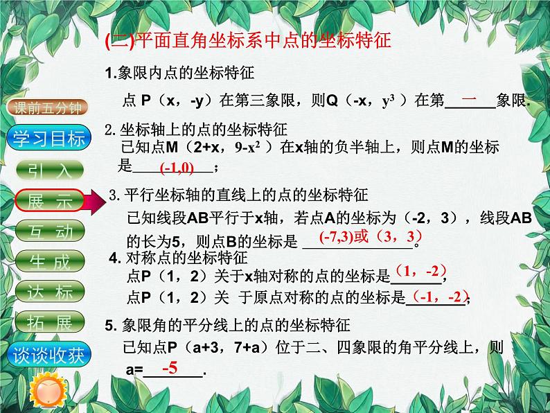 第3章 位置与坐标复习 北师大版八年级数学上册课件第6页