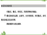 第3章《整式及其加减》回顾与思考 北师大版七年级数学上册课件