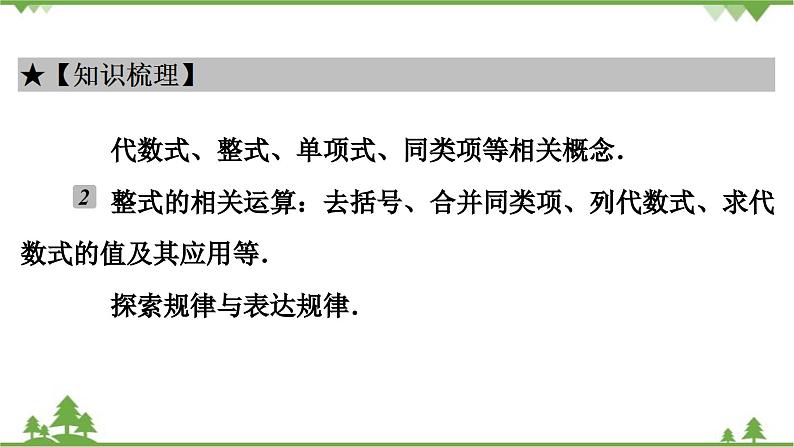 第3章《整式及其加减》回顾与思考 北师大版七年级数学上册课件第3页