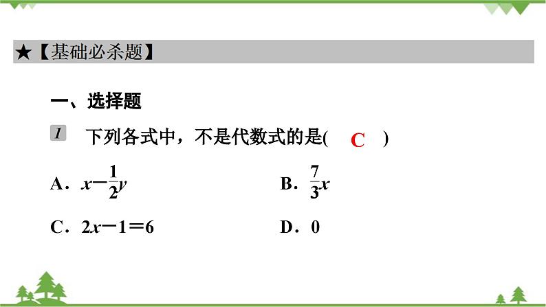 第3章《整式及其加减》回顾与思考 北师大版七年级数学上册课件第4页