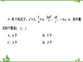 第3章《整式及其加减》回顾与思考 北师大版七年级数学上册课件