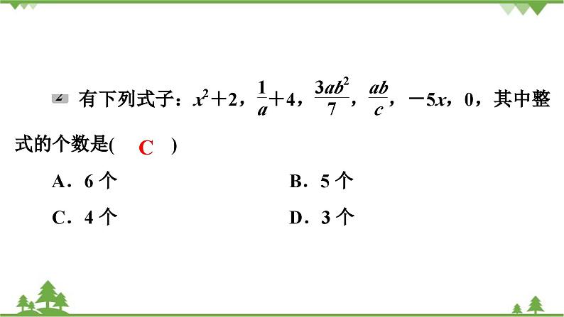 第3章《整式及其加减》回顾与思考 北师大版七年级数学上册课件第5页