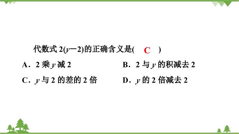 第3章《整式及其加减》回顾与思考 北师大版七年级数学上册课件第7页