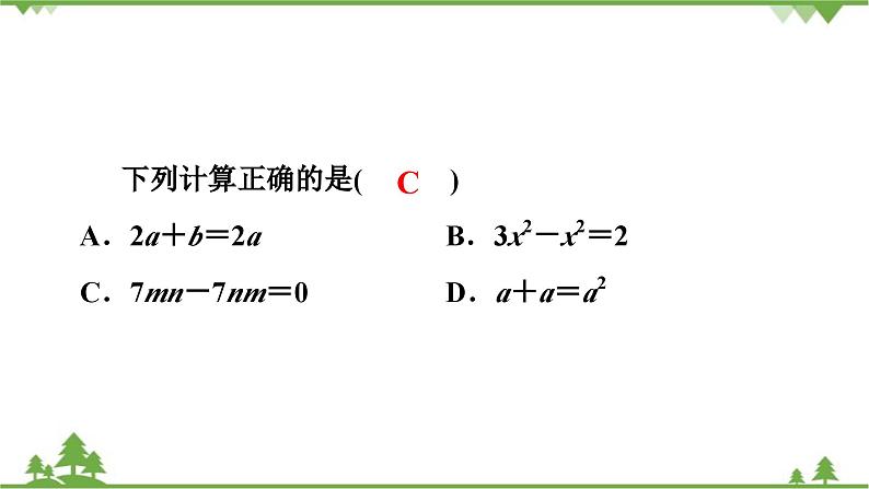 第3章《整式及其加减》回顾与思考 北师大版七年级数学上册课件第8页