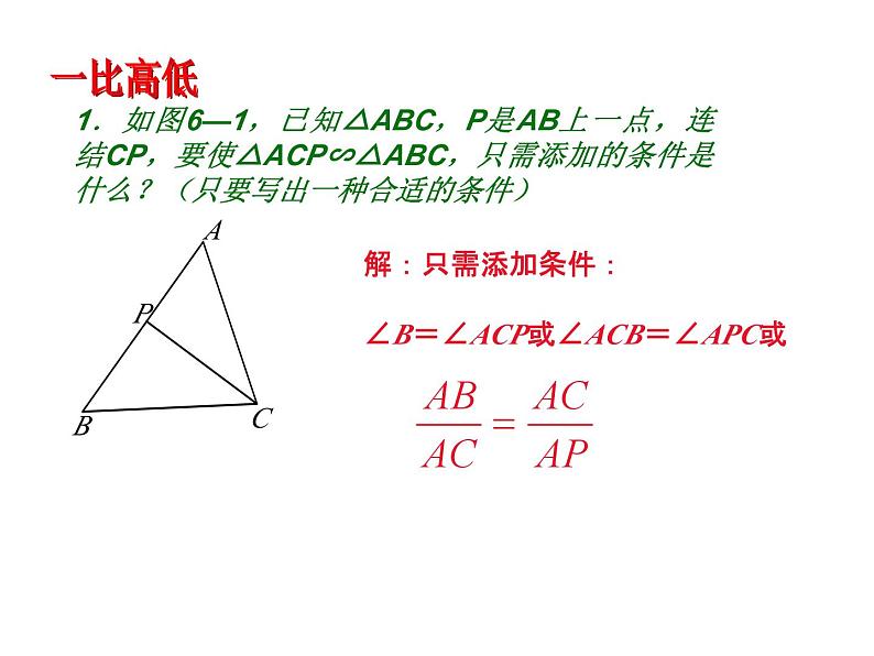 第4章 图形的相似复习 北师大版九年级数学上册教学课件第5页