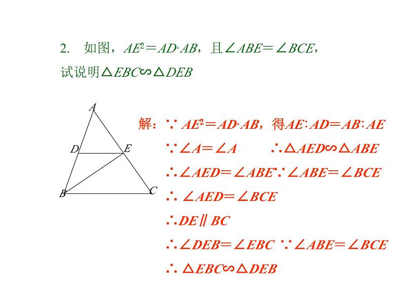 第4章 图形的相似复习 北师大版九年级数学上册教学课件第6页