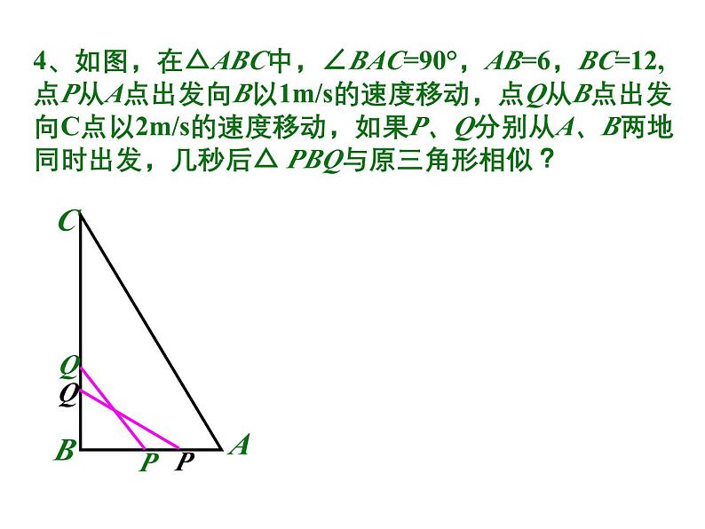 第4章 图形的相似复习 北师大版九年级数学上册教学课件第8页