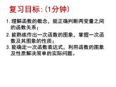 第4章《一次函数》回顾与思考 北师大版八年级上册课件