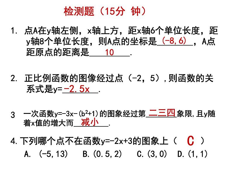 第4章《一次函数》回顾与思考 北师大版八年级上册课件第3页