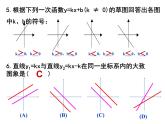 第4章《一次函数》回顾与思考 北师大版八年级上册课件