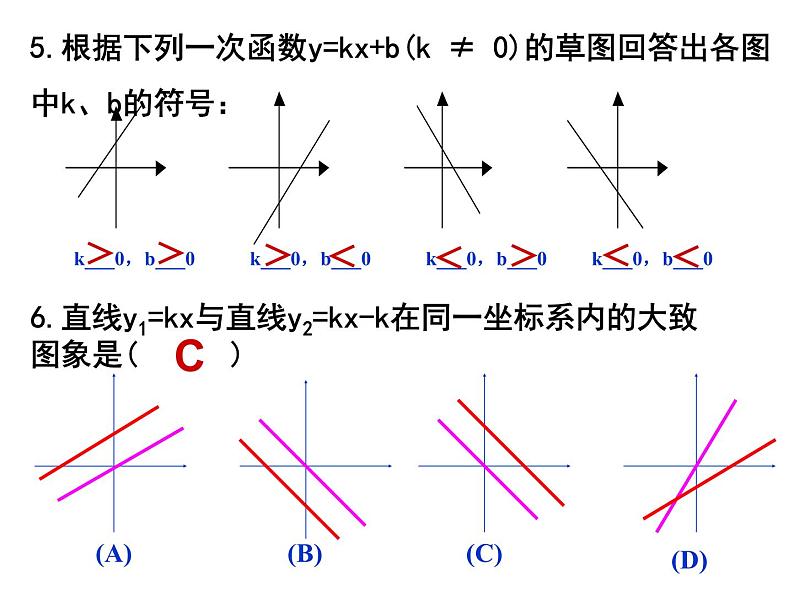 第4章《一次函数》回顾与思考 北师大版八年级上册课件第4页