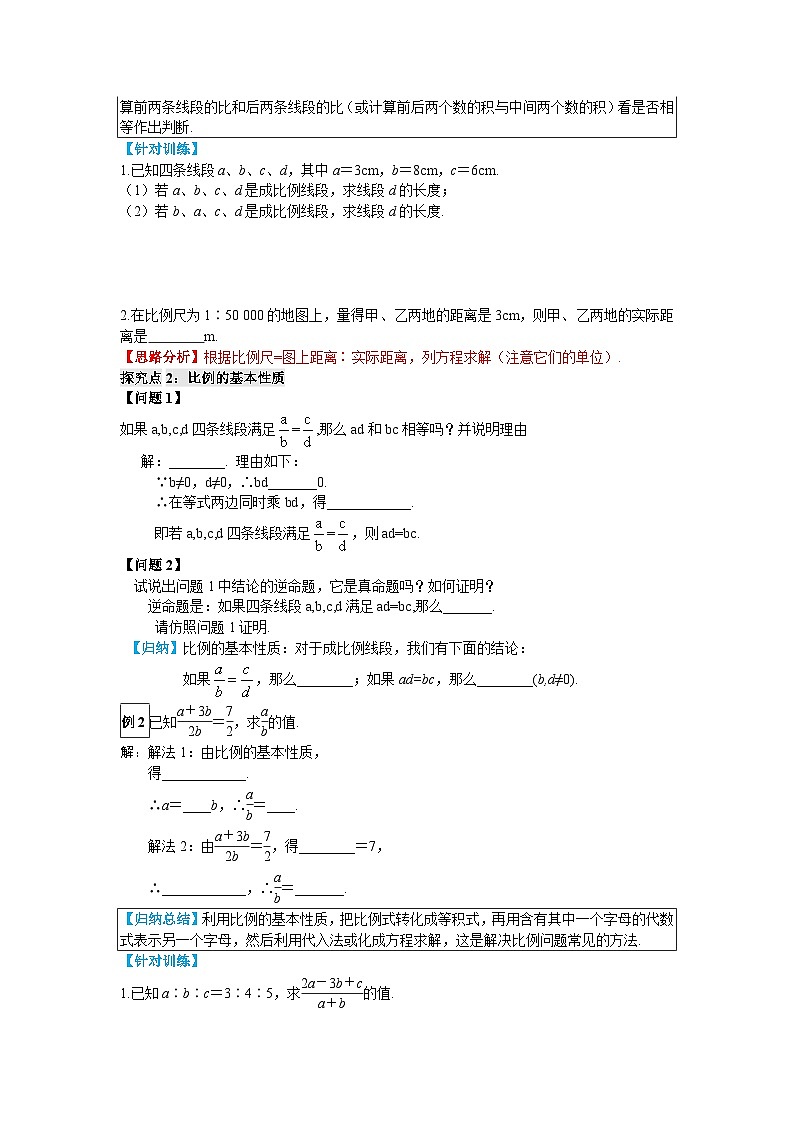 23.1.1 成比例线段 华东师大版数学九年级上册导学案第2页