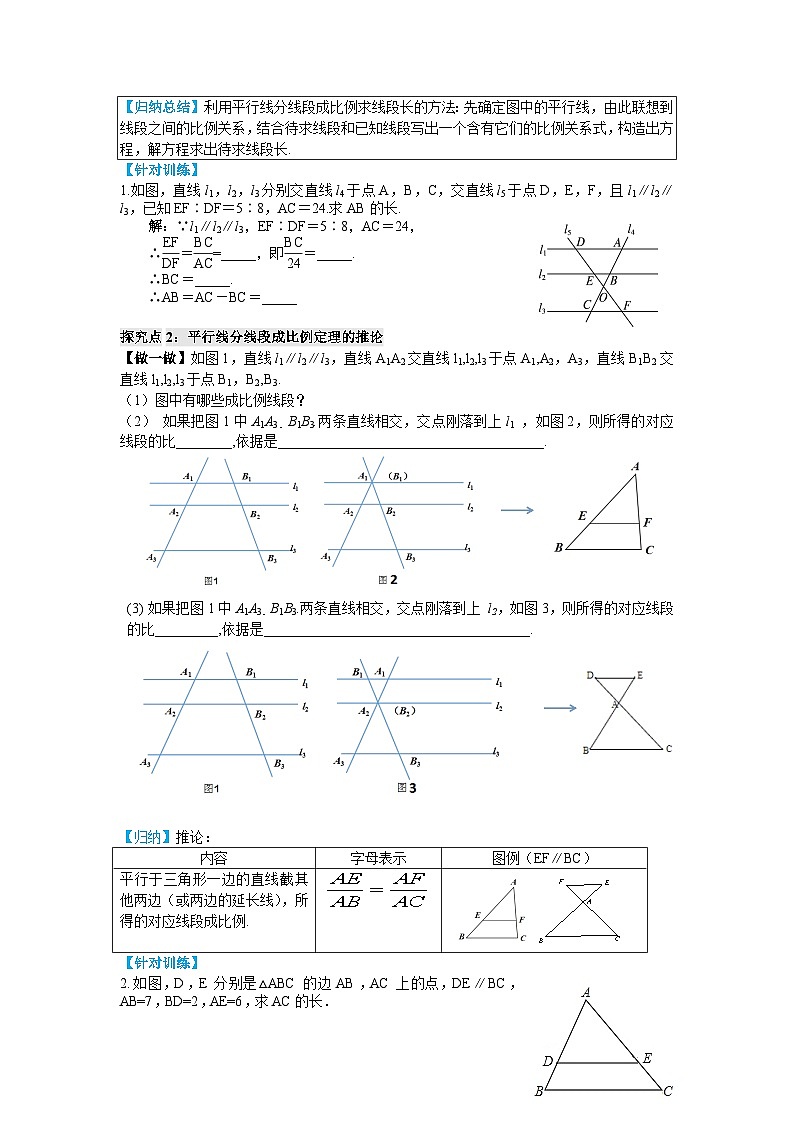 23.1.2 平行线分线段成比例 华东师大版数学九年级上册导学案第2页