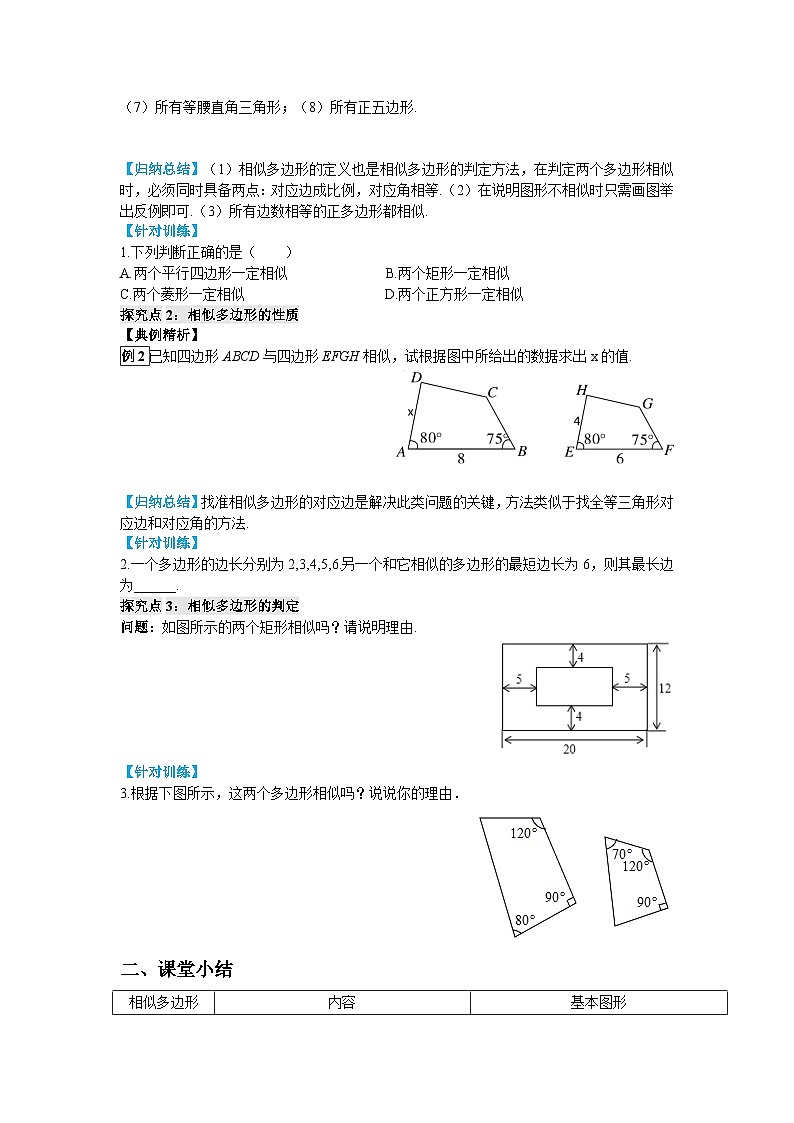 23.2 相似图形 华东师大版数学九年级上册导学案02