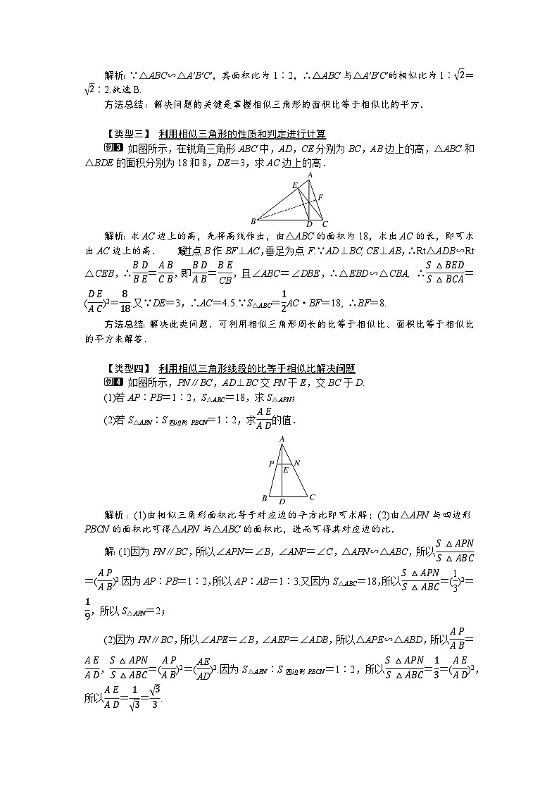 23.3.3 相似三角形的性质 华东师大版数学九年级上册教案02