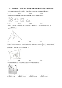 初中华师大版23.5 位似图形同步训练题