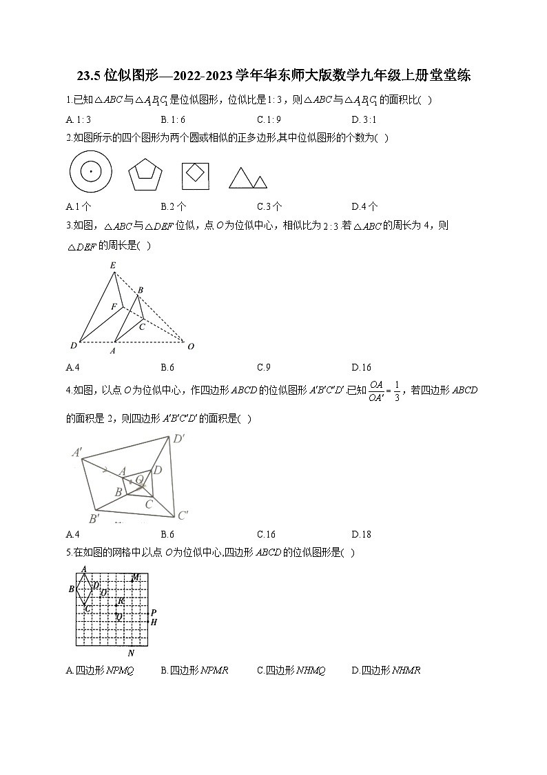 23.5 位似图形 华东师大版数学九年级上册堂堂练(含答案)01