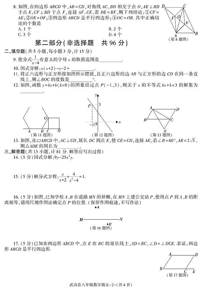 陕西省咸阳市武功县2022-2023学年八年级下学期期末质量调研数学试卷02