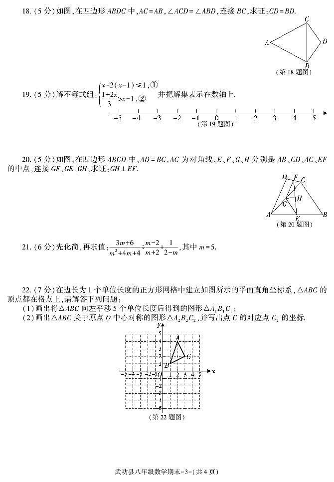 陕西省咸阳市武功县2022-2023学年八年级下学期期末质量调研数学试卷03