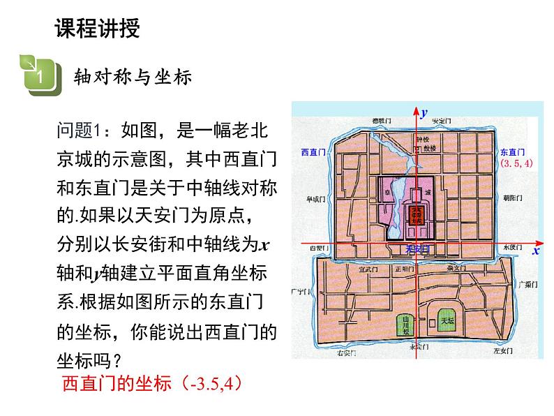 23.6.2 图形的变换与坐标 华东师大版九年级数学上册教学课件04