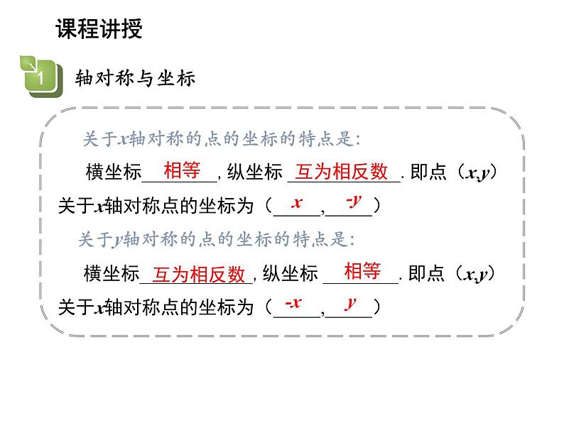 23.6.2 图形的变换与坐标 华东师大版九年级数学上册教学课件08