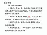 第3章 整式加减 小结与复习 七年级华师版数学上册 课件