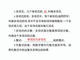 第3章 整式加减 小结与复习 七年级华师版数学上册 课件