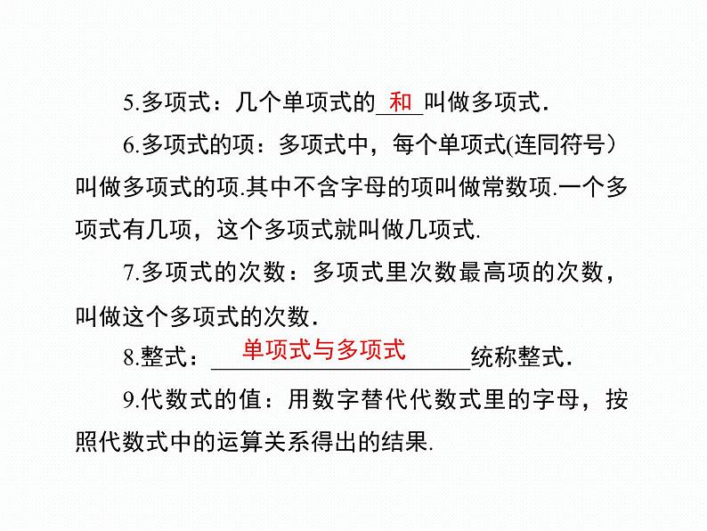 第3章 整式加减 小结与复习 七年级华师版数学上册 课件第3页