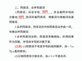 第3章 整式加减 小结与复习 七年级华师版数学上册 课件