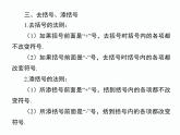 第3章 整式加减 小结与复习 七年级华师版数学上册 课件