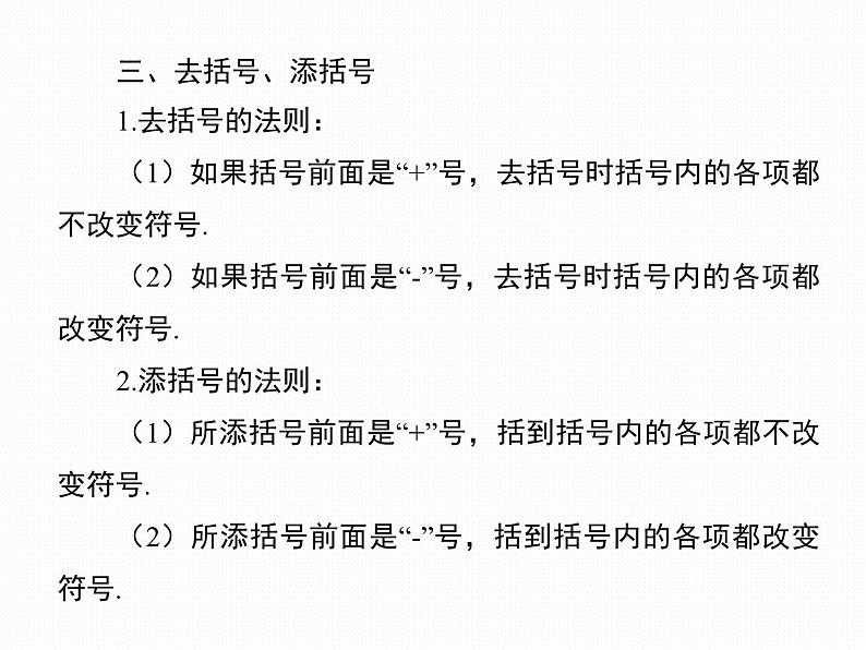 第3章 整式加减 小结与复习 七年级华师版数学上册 课件第5页