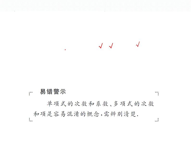 第3章 整式加减 小结与复习 七年级华师版数学上册 课件第7页