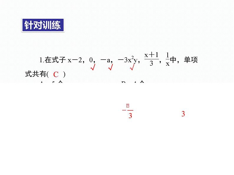 第3章 整式加减 小结与复习 七年级华师版数学上册 课件第8页